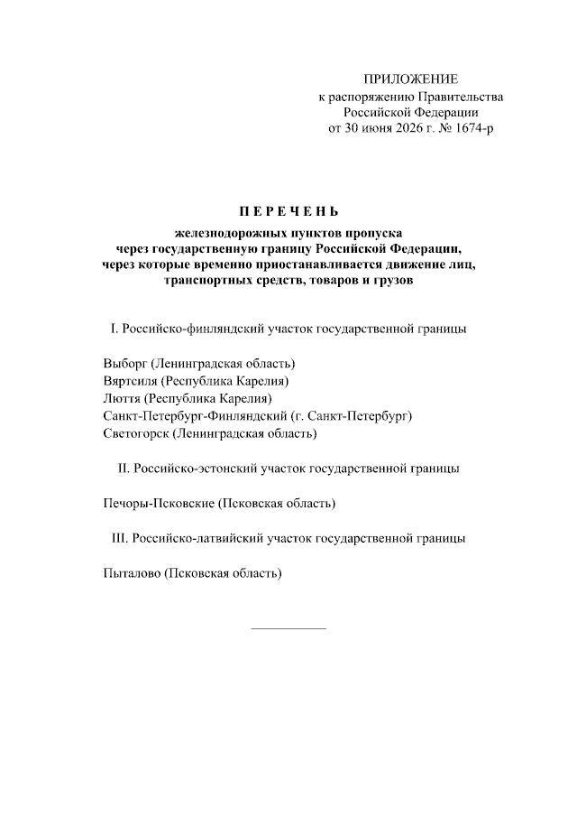Photo: Russian order to suspend traffic through border crossing points (Russian media)